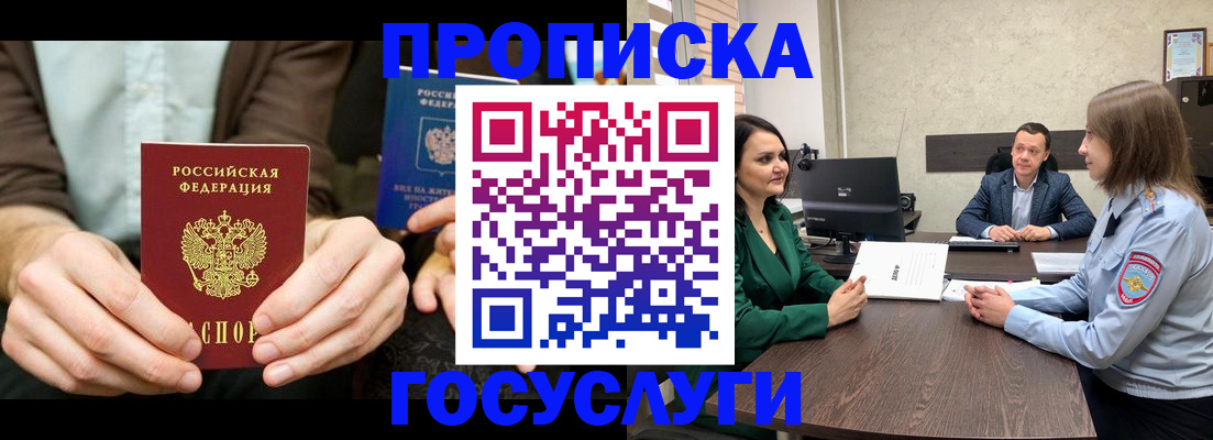 прописка в квартире в Покрове