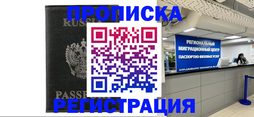 временная регистрация для школы в Покрове